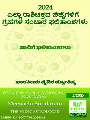 cover image of ಎಲ್ಲಾ ರಾಶಿಚಕ್ರ ಚಿಹ್ನೆಗಳಿಗೆ 2024 ಗ್ರಹಗಳ ಸಂಕ್ರಮಣ ಫಲಿತಾಂಶಗಳು (Kannada)